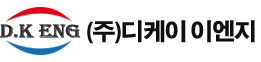 디케이이엔지 로고